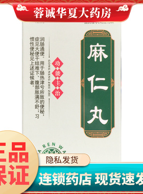 太福 麻仁丸 36g*1瓶/盒润肠通便药旗舰店正品