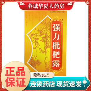 150ml养阴敛肺止咳祛痰支气管炎咳嗽 强力枇杷露 TUNGSHUN 东信