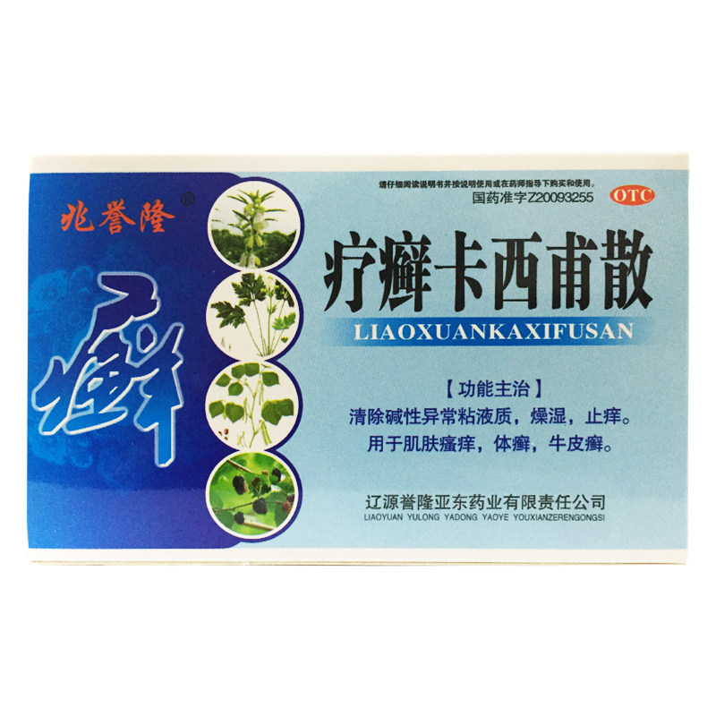 兆誉隆 疗癣卡西甫散 10g*4袋/盒清除碱性异常燥湿止痒体癣牛皮癣