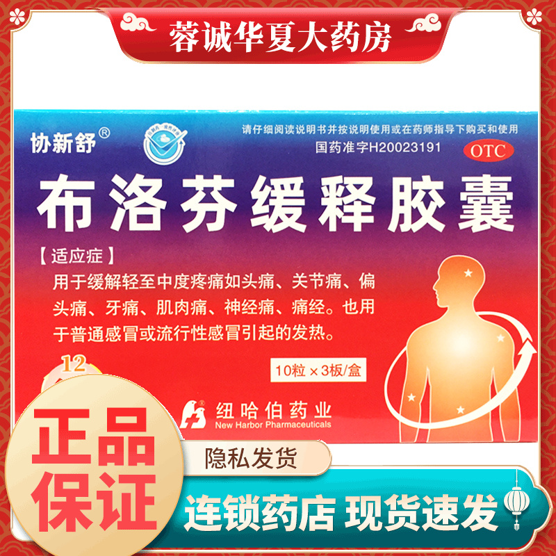 缓解轻至中度疼痛感冒发热