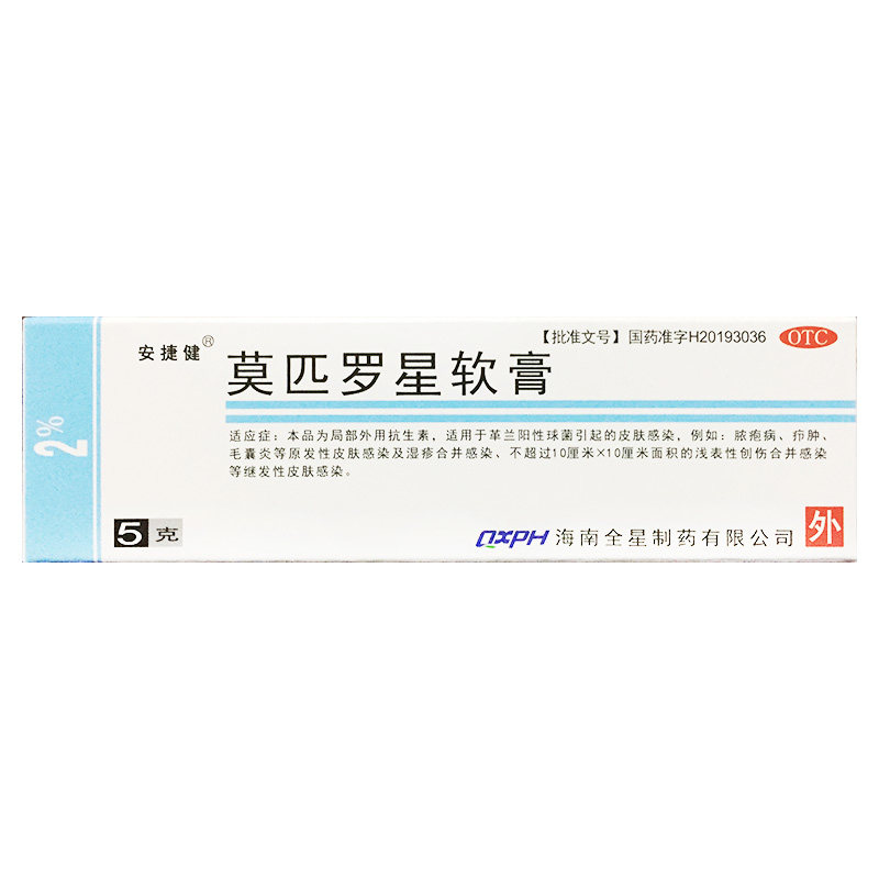 安捷健 莫匹罗星软膏 5g:0.1g 用于革兰阳性球菌引起的皮肤感染