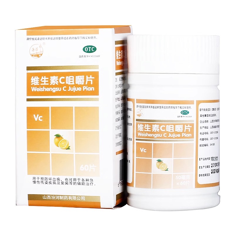 vc片维生素c片正品旗舰店药用OTC