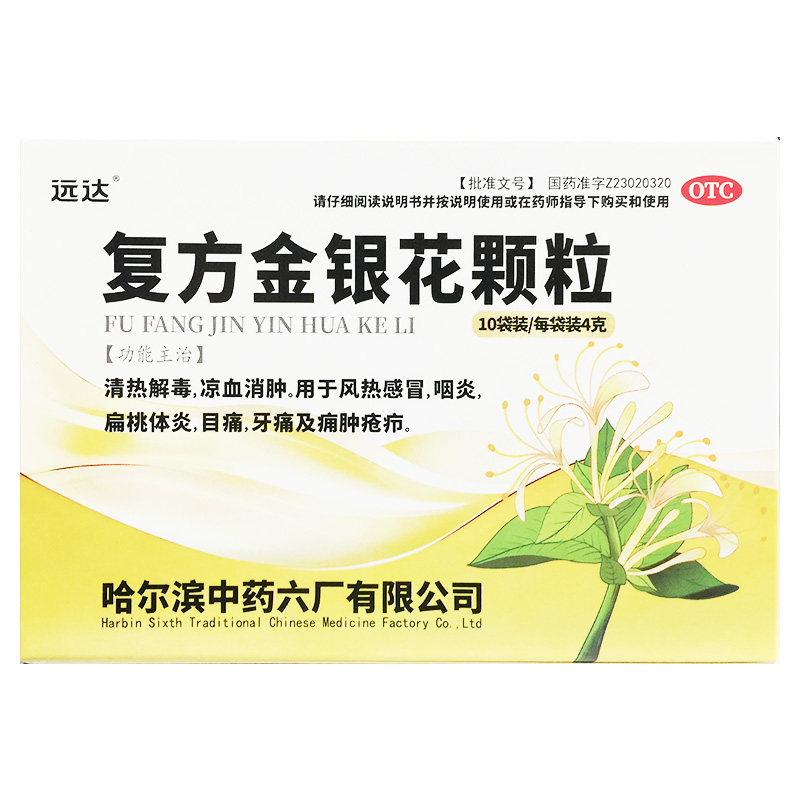 远达 复方金银花颗粒 4g*10袋/盒 清热解毒凉血消肿风热感冒