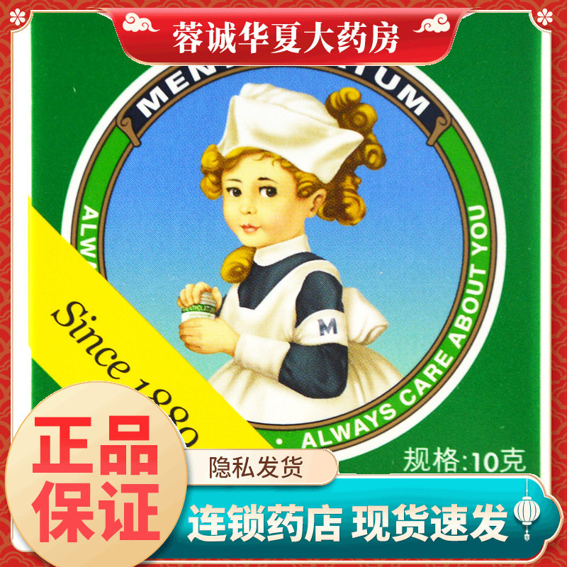 【曼秀雷敦】复方薄荷脑软膏10g*1支/盒