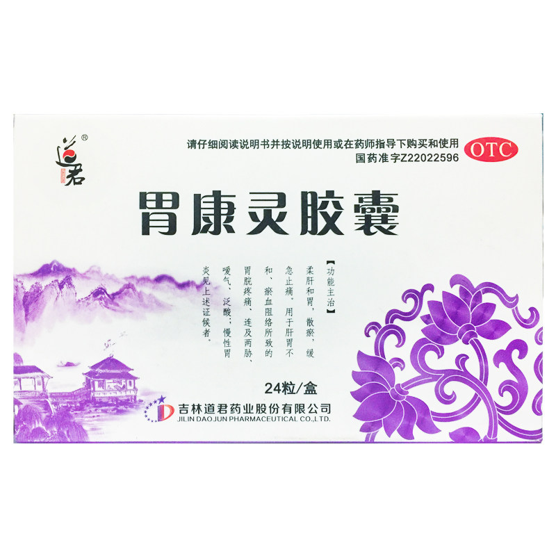 道君 胃康灵胶囊 0.4g*24粒/盒柔肝和胃止痛脘胃疼痛泛酸慢性胃炎