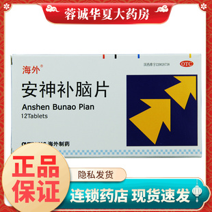 12片 0.31g 补肾健脑 失眠健忘 神经衰弱 海外 头晕 安神补脑片