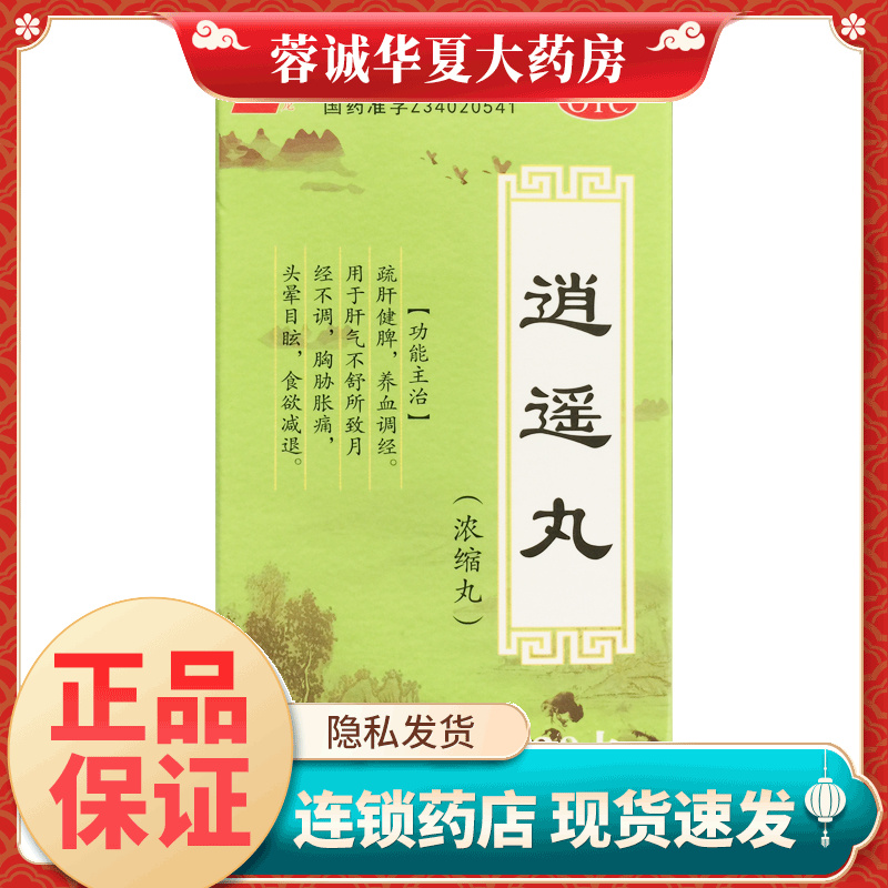 上龙 逍遥丸(浓缩丸) 720丸*1瓶/盒疏肝健脾养血调经月经不调