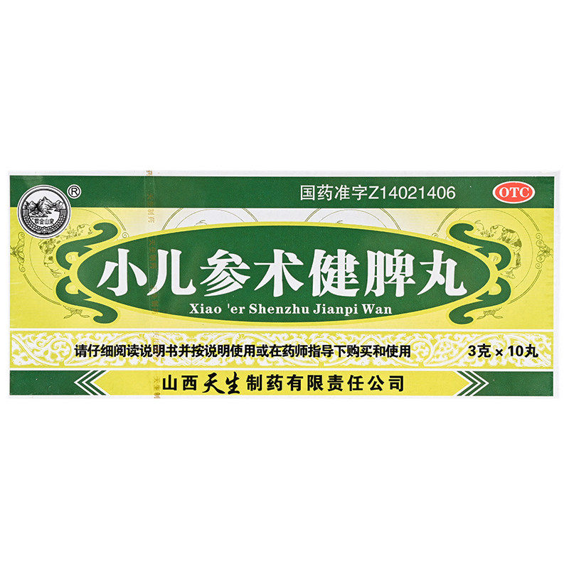 紫金山泉 小儿参术健脾丸 3g*10丸 脾胃虚弱 消化不良