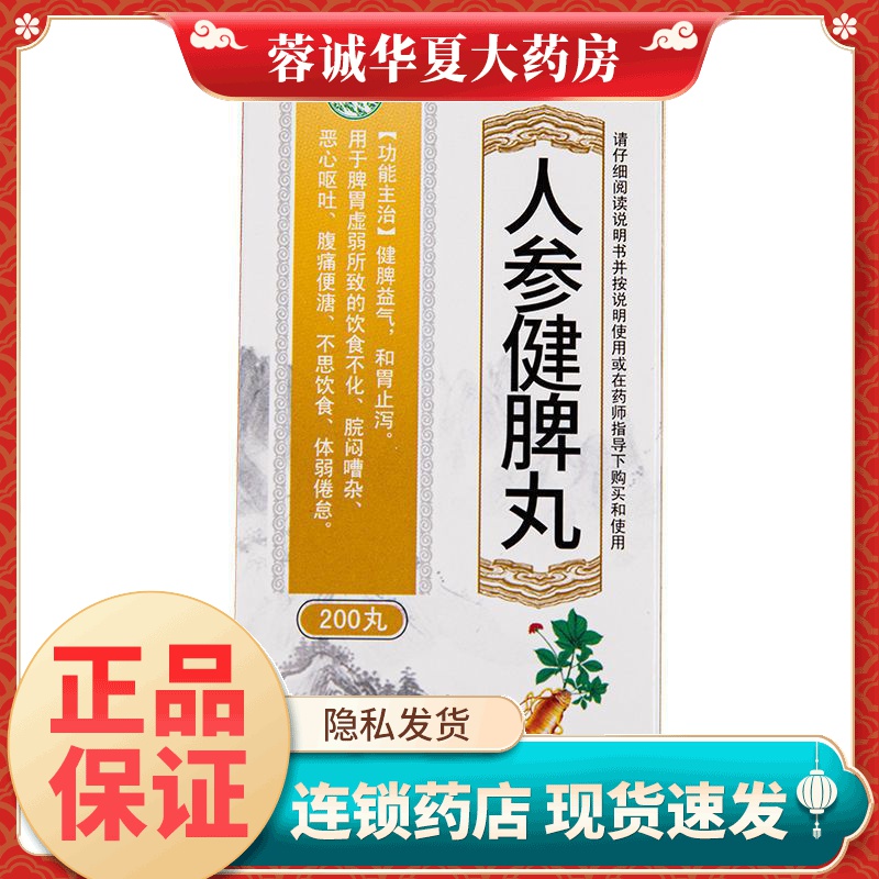 健脾和胃脾胃虚弱恶心呕吐体弱倦怠腹痛