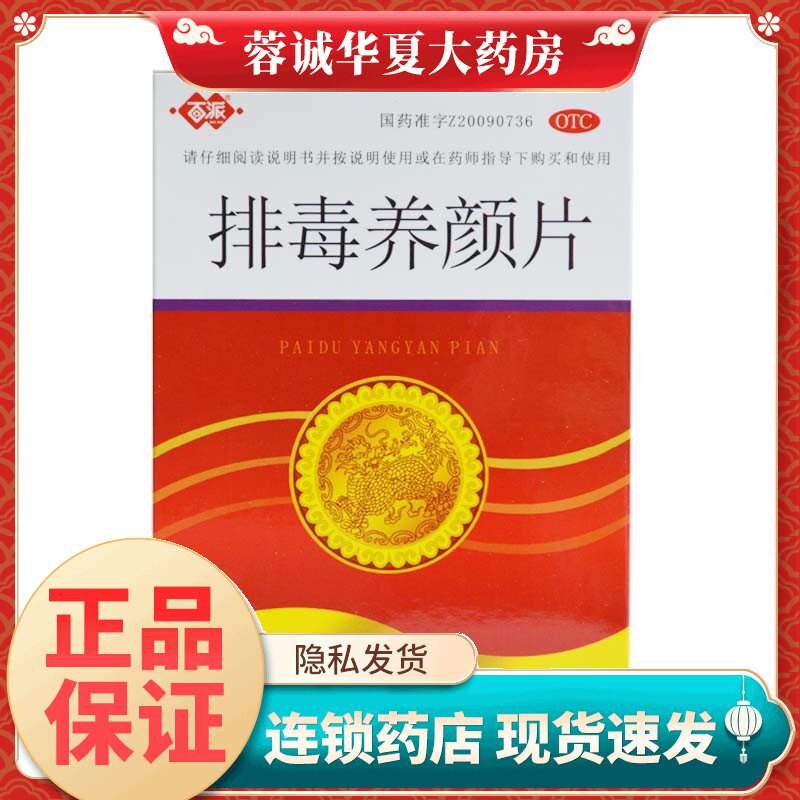 【百派】排毒养颜片0.4g*32片/盒