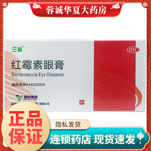 三益 红霉素眼膏 2g*1支/盒沙眼结膜炎睑缘炎及眼外部