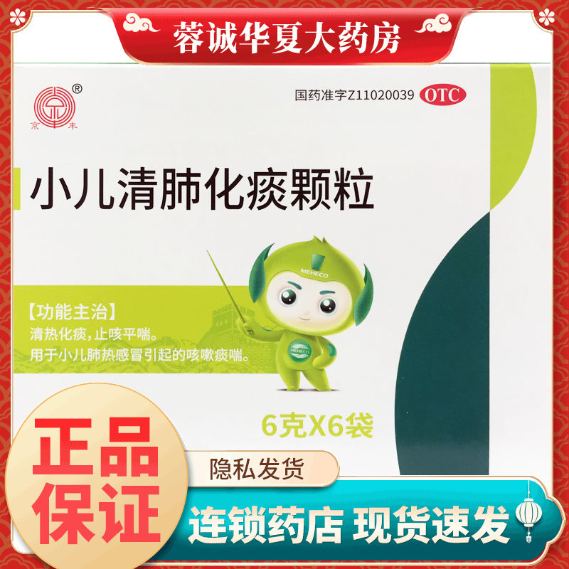 京丰 小儿清肺化痰颗粒 6g*6袋清热化痰止咳平喘小儿肺热咳嗽痰喘