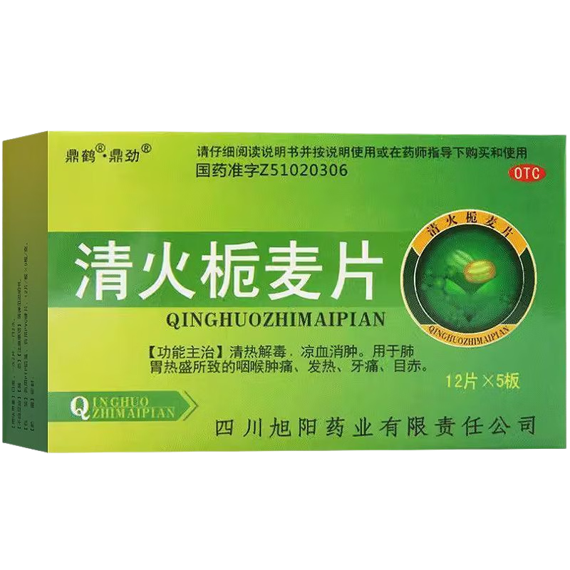 鼎鹤 清火栀麦片 60片/盒清热解毒凉血消肿咽喉肿痛发热牙痛目赤