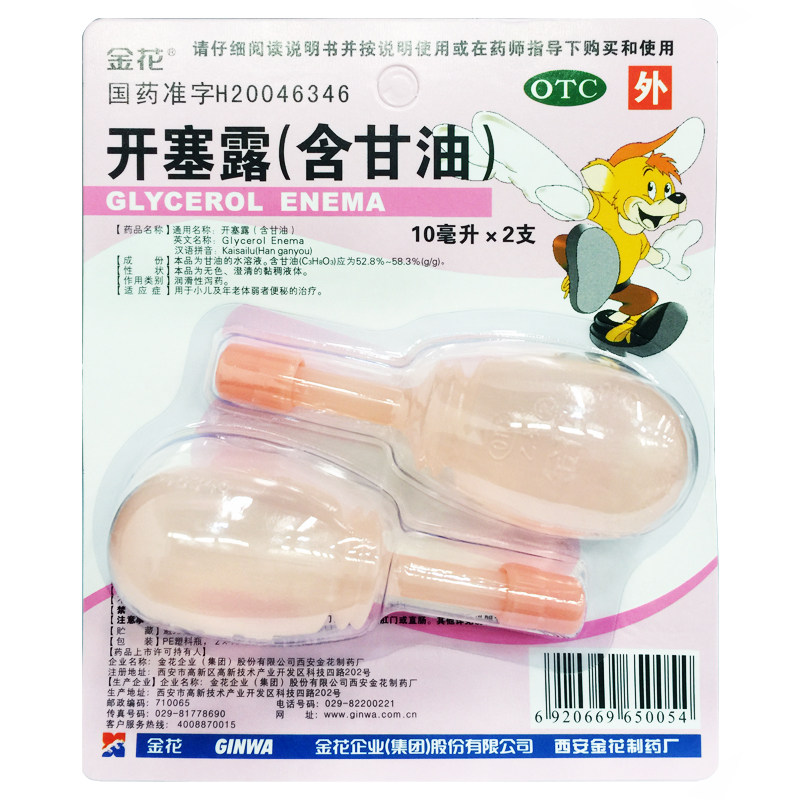 金花 开塞露(含甘油) 10ml*2支/板治疗小儿年老体弱便秘