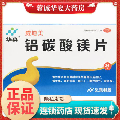 胃炎胃酸