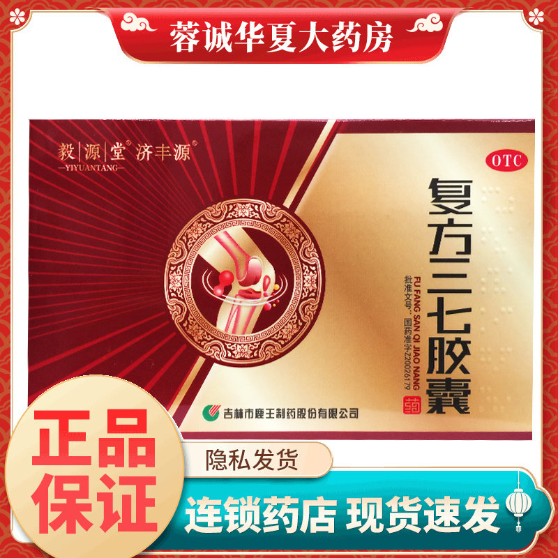 龙潭山 复方三七胶囊 0.25g*30粒止血化瘀消肿止痛用于跌打损伤