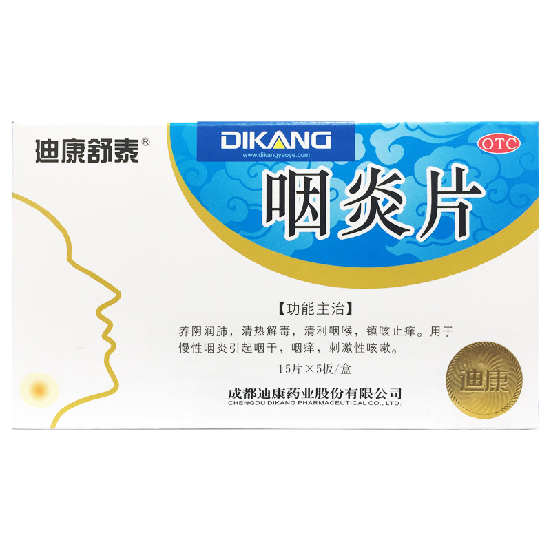 [迪康舒泰]咽炎片0.25g*75片/盒
