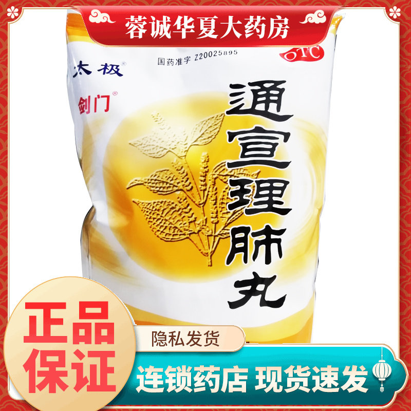 【剑门】通宣理肺丸6g*50包/袋