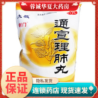 正品太极 剑门 通宣理肺丸 6g*50包/袋解表散寒 宣肺止咳