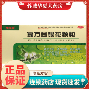 隆福堂 复方金银花颗粒 10g*15袋/盒 正品