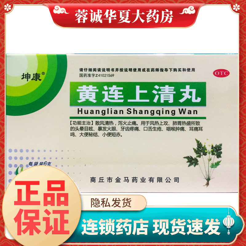坤康 黄连上清丸 6g*10袋/盒泻火止痛火眼牙齿疼痛