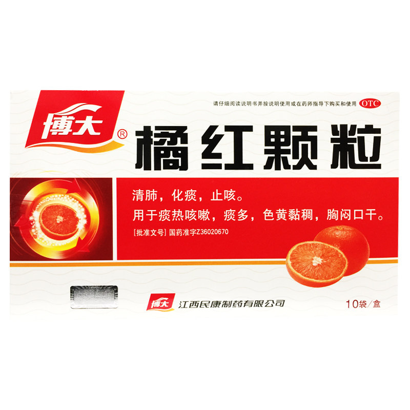 博大 11g*10袋/盒 橘红颗粒清肺化痰止咳痰热咳嗽痰多正品