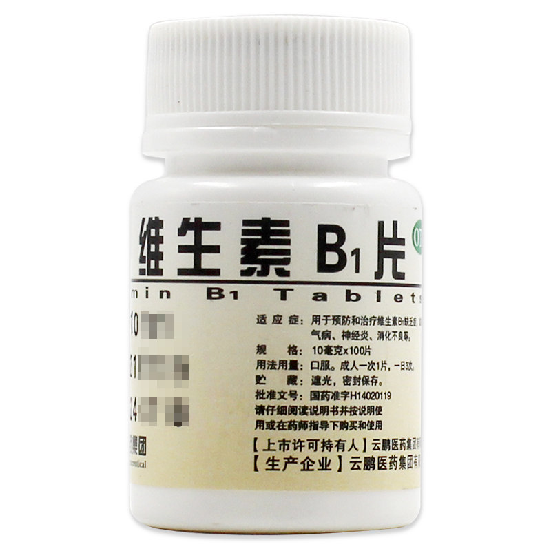 云鹏 维生素B1片 10mg*100片/瓶脚气病神经炎消化不良