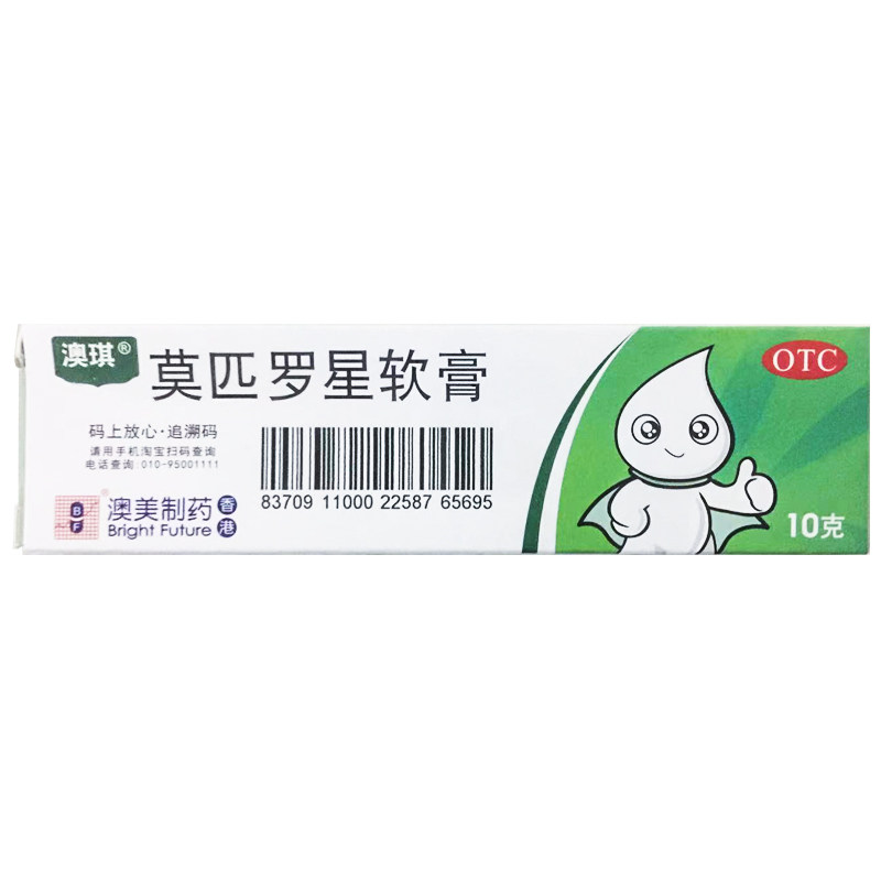 【澳琪】莫匹罗星软膏2%*10g*1管/盒