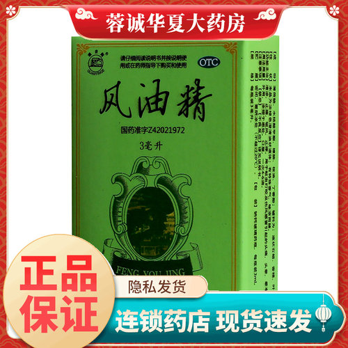 【观音阁】风油精3ml*1瓶/盒