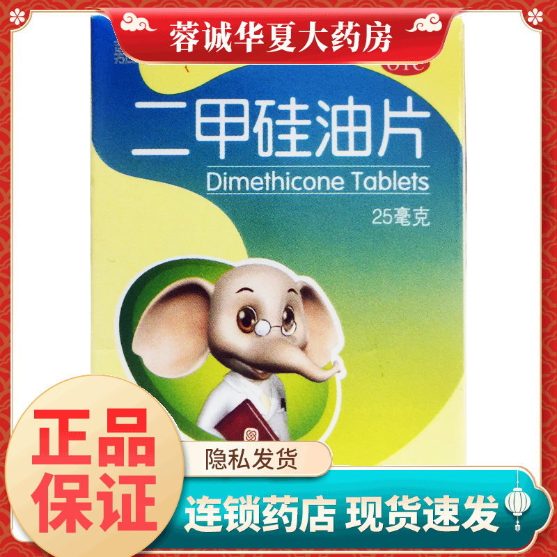 【嘉健维多力】二甲硅油片25mg40mg*100片*1瓶/盒