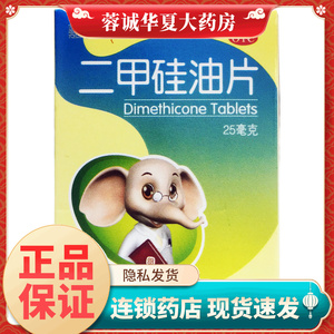 【嘉健维多力】二甲硅油片25mg40mg*100片*1瓶/盒