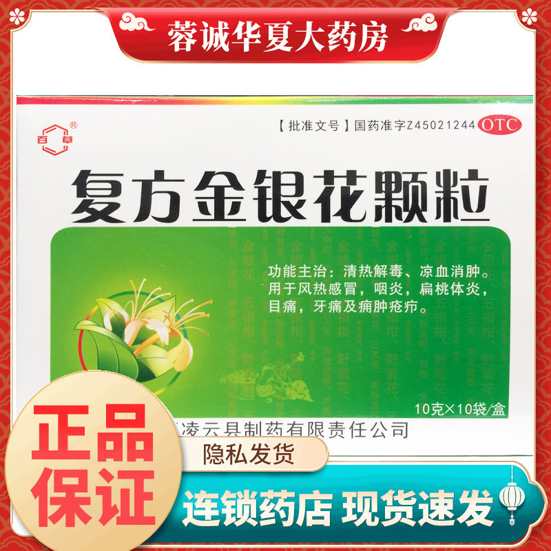 正品百草 复方金银花颗粒 10g*10袋/盒清热解毒凉血消肿,OTC药品/国际医药,解热镇痛,淘宝优惠券,粉丝福利购,淘宝优惠卷