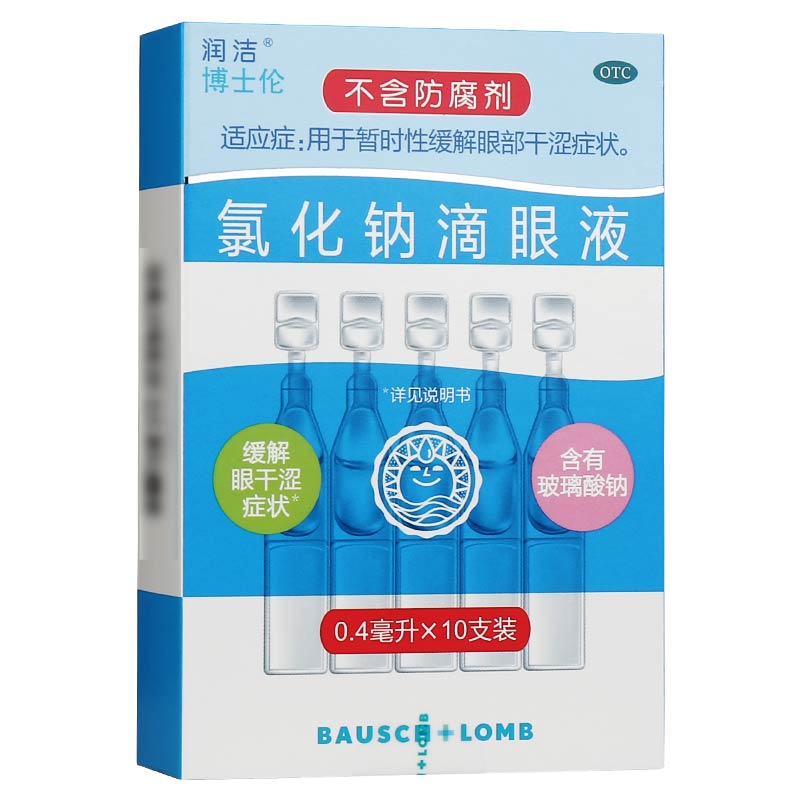 【润洁】氯化钠滴眼液0.4ml:2.2mg*10支/盒