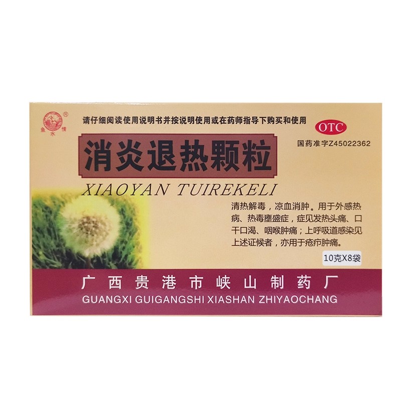 鱼水情 消炎退热颗粒 10g*8袋/盒 呼吸道感染发热头痛咽喉痛口干