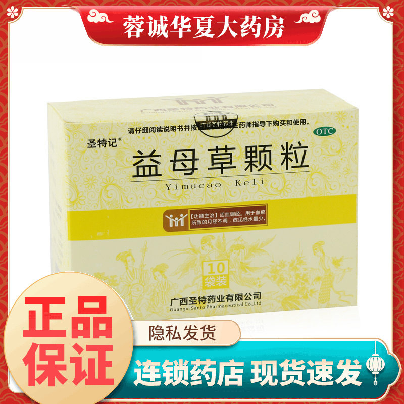 【圣特记】益母草颗粒15g*10袋/盒
