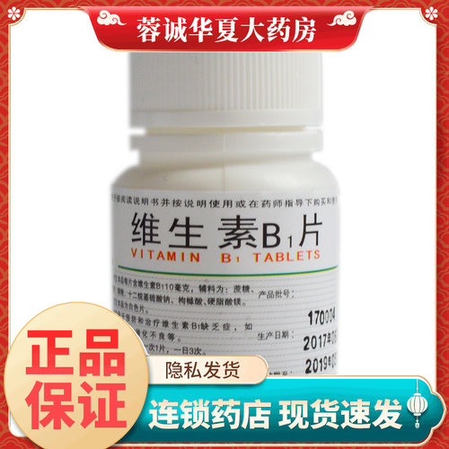 【成一制药】维生素B1片10mg*100片/瓶