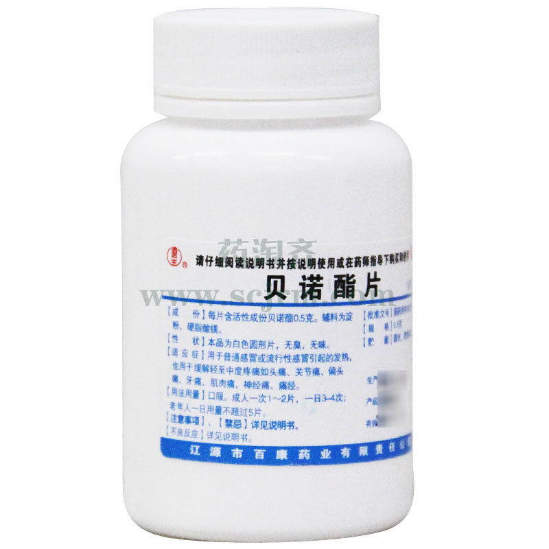 辽生 贝诺酯片 0.5g*100片/瓶关节痛头痛神经痛牙疼偏头痛肌肉痛