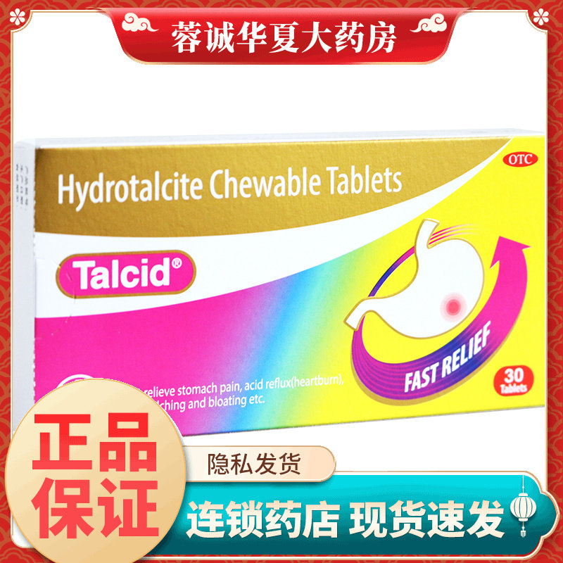 【达喜】铝碳酸镁片0.5g*30片/盒