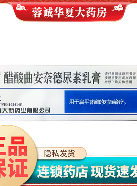 川石 醋酸曲安奈德尿素乳膏 10g*1支/盒扁平苔藓软膏药