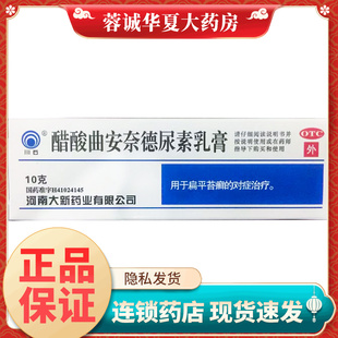 1支 10g 盒扁平苔藓软膏药 醋酸曲安奈德尿素乳膏 川石