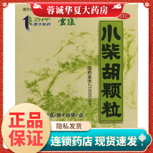 云植 小柴胡颗粒 10g*10袋/盒疏肝和胃食欲不振口苦咽干心烦正品