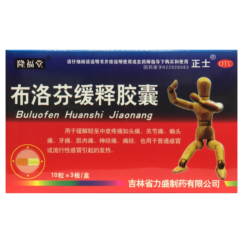 隆福堂 布洛芬缓释胶囊 0.3g*30粒 缓解轻至中度疼痛头痛痛经发热,OTC药品/国际医药,解热镇痛,淘宝优惠券,粉丝福利购,淘宝优惠卷