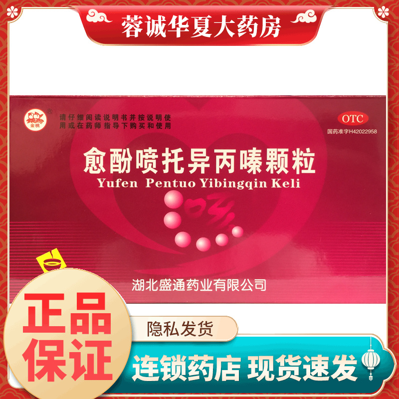 用于感冒或流感引起的咳嗽咳痰