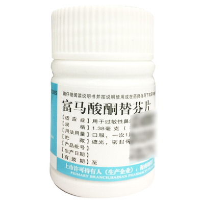 南岛 富马酸酮替芬片 1.38mg*60片/瓶 过敏性鼻炎