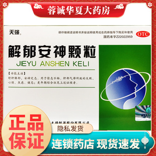 10袋 盒舒肝解郁更年期失眠心烦焦虑健忘 解郁安神颗粒 天强
