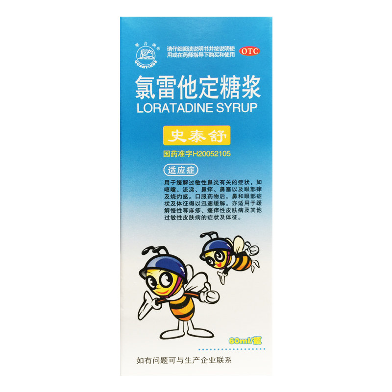 [观音阁]氯雷他定糖浆60ML*1瓶/盒