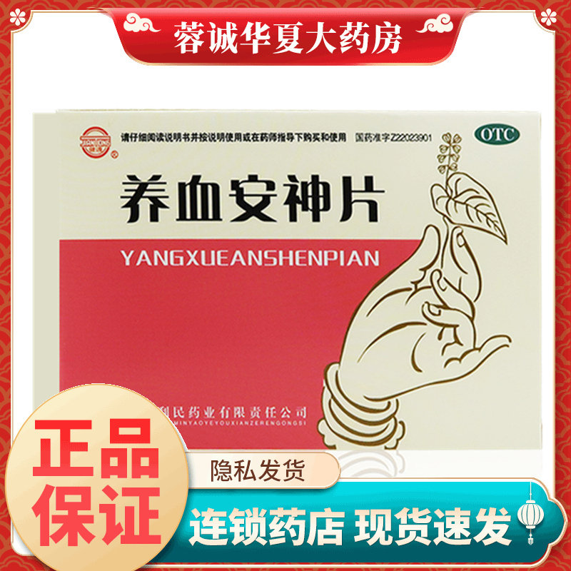 健通养血安神片0.25g*48片滋阴养血宁心安神阴虚血少心悸失眠健忘