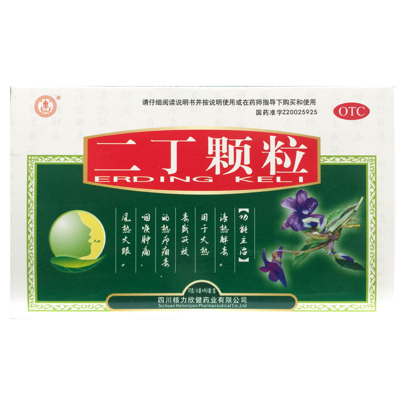 玉君堂 二丁颗粒 20g*6袋/盒 咽喉肿痛热疖痈毒正品