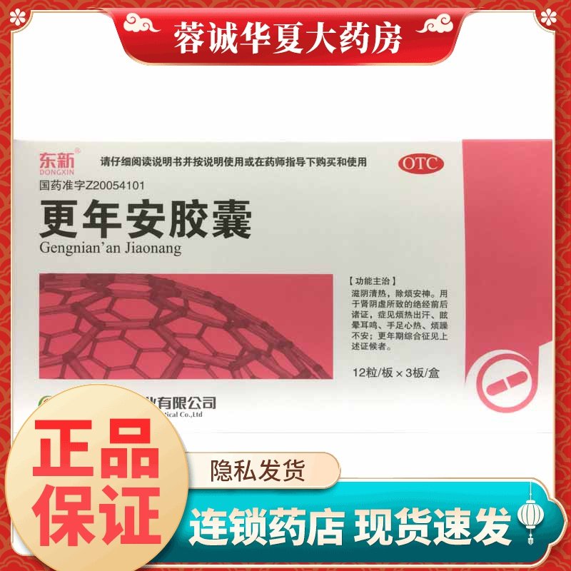东新 更年安胶囊 0.3g*36粒/盒除烦安神 更年期烦热出汗 眩晕耳鸣