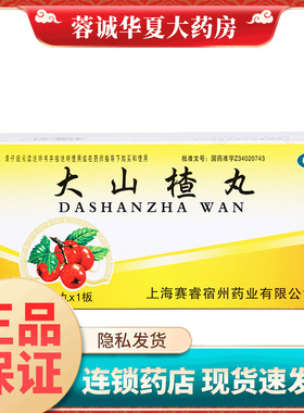 SAIRUI 赛睿大山楂丸 9g*10丸开胃消食食欲不振消化不良脘腹胀闷